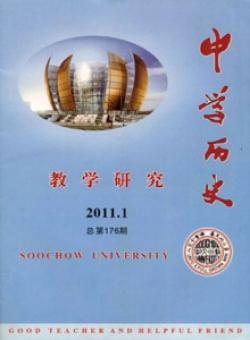 中学历史教学研究期刊